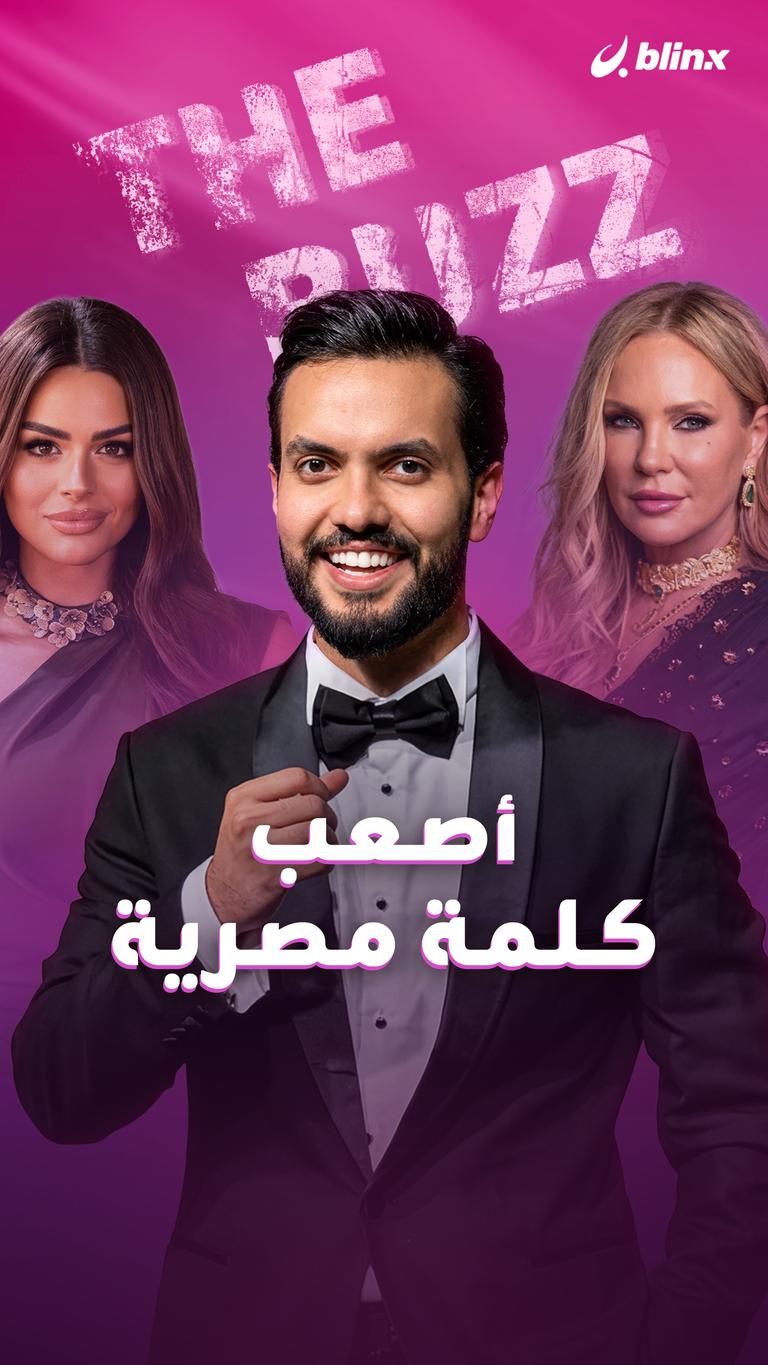 أصعب كلمة مصرية
