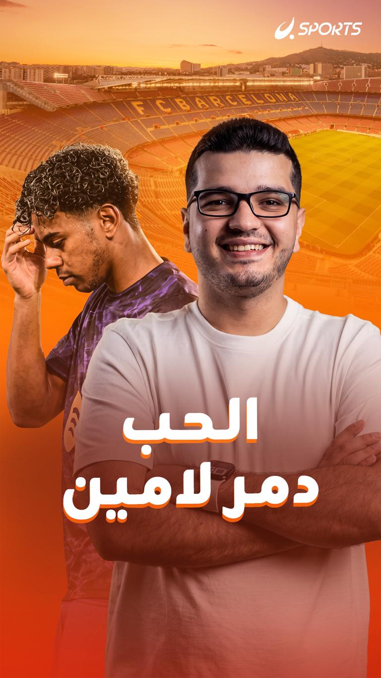 الحب دمر لامين