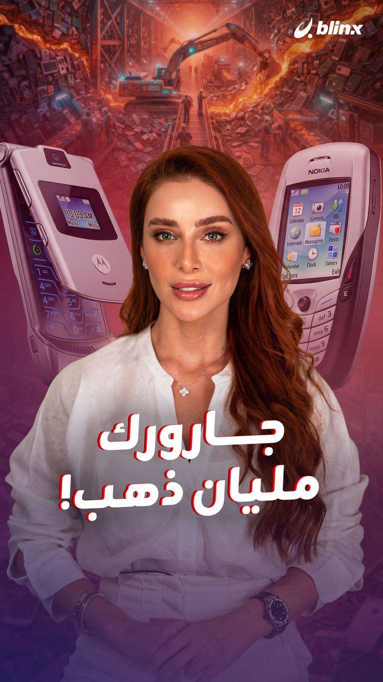 جارورك مليان ذهب!