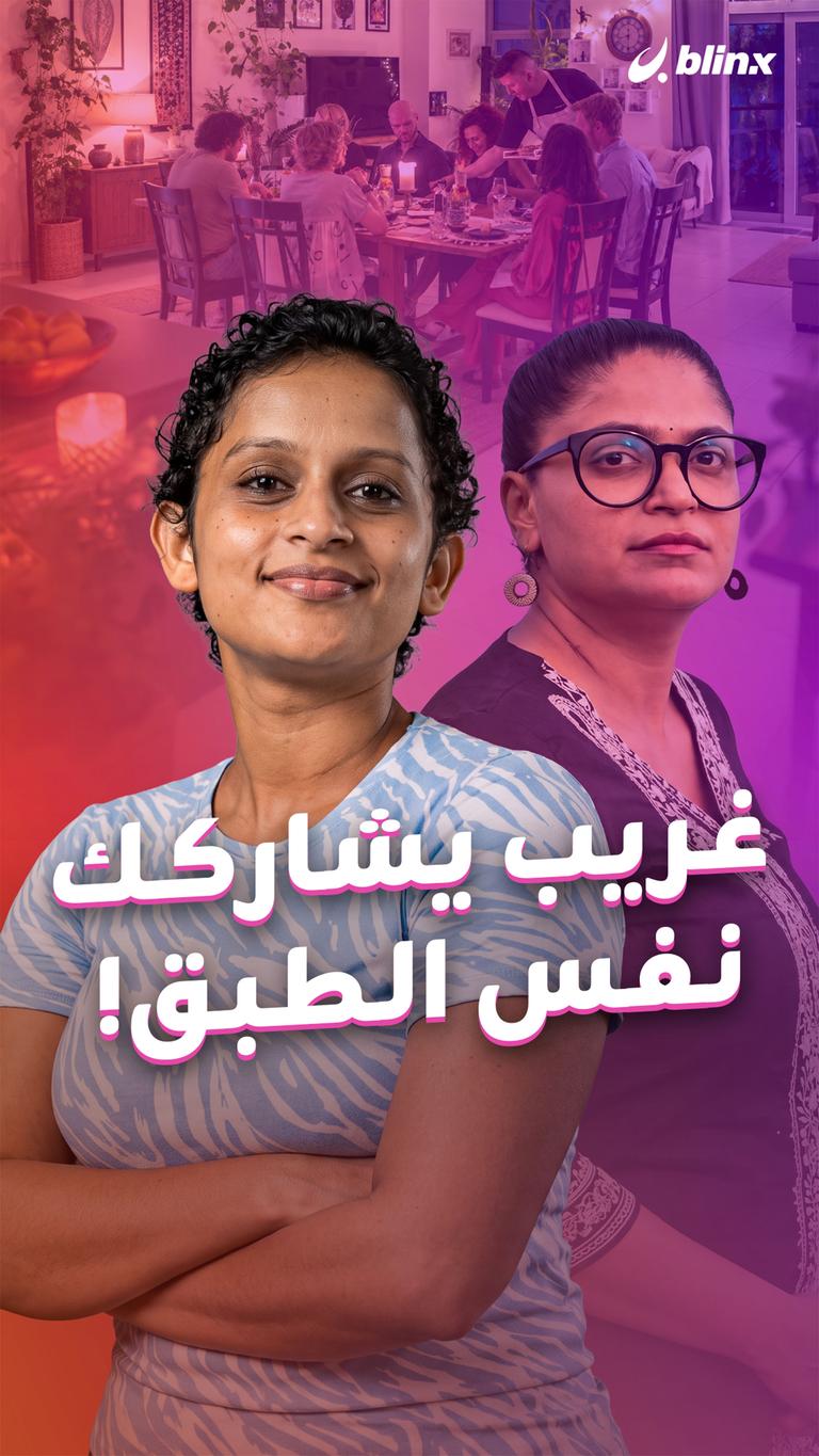 غريب يشاركك نفس الطبق!