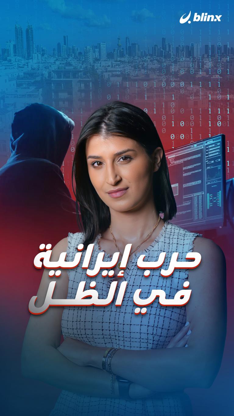 حرب إيرانية في الظل