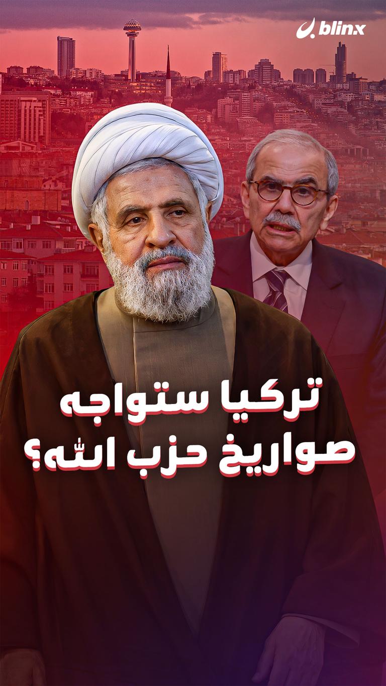 تركيا ستواجه صواريخ حزب الله؟