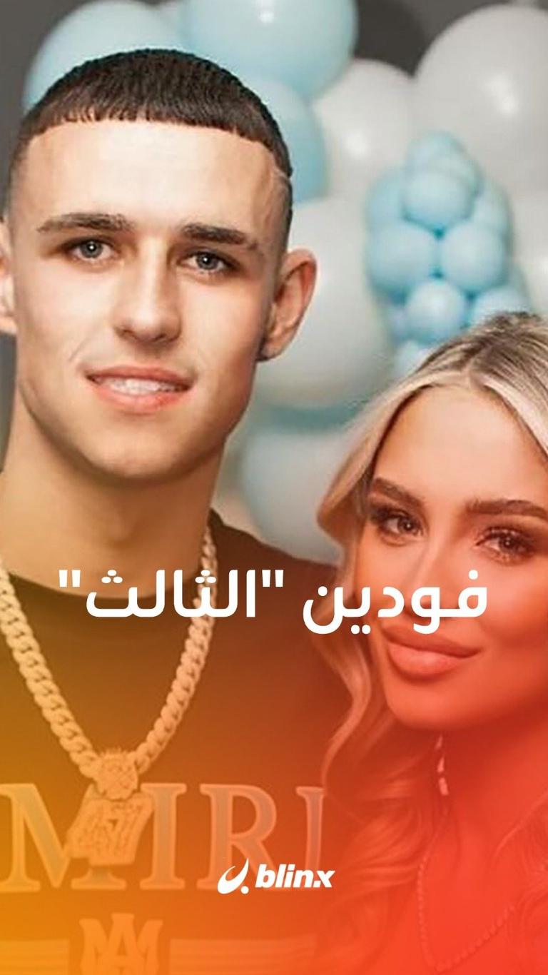 فودين الثالث