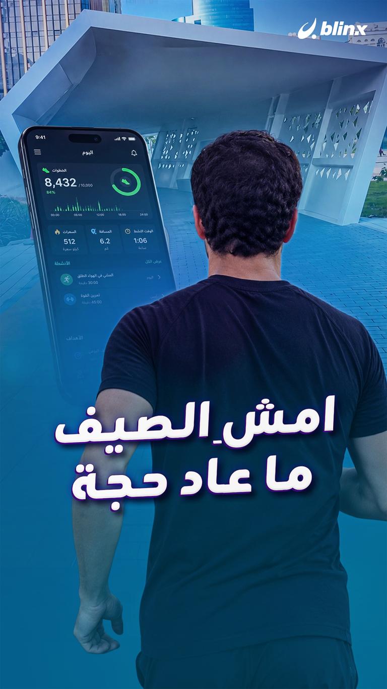 امشِ الصيف ما عاد حجة