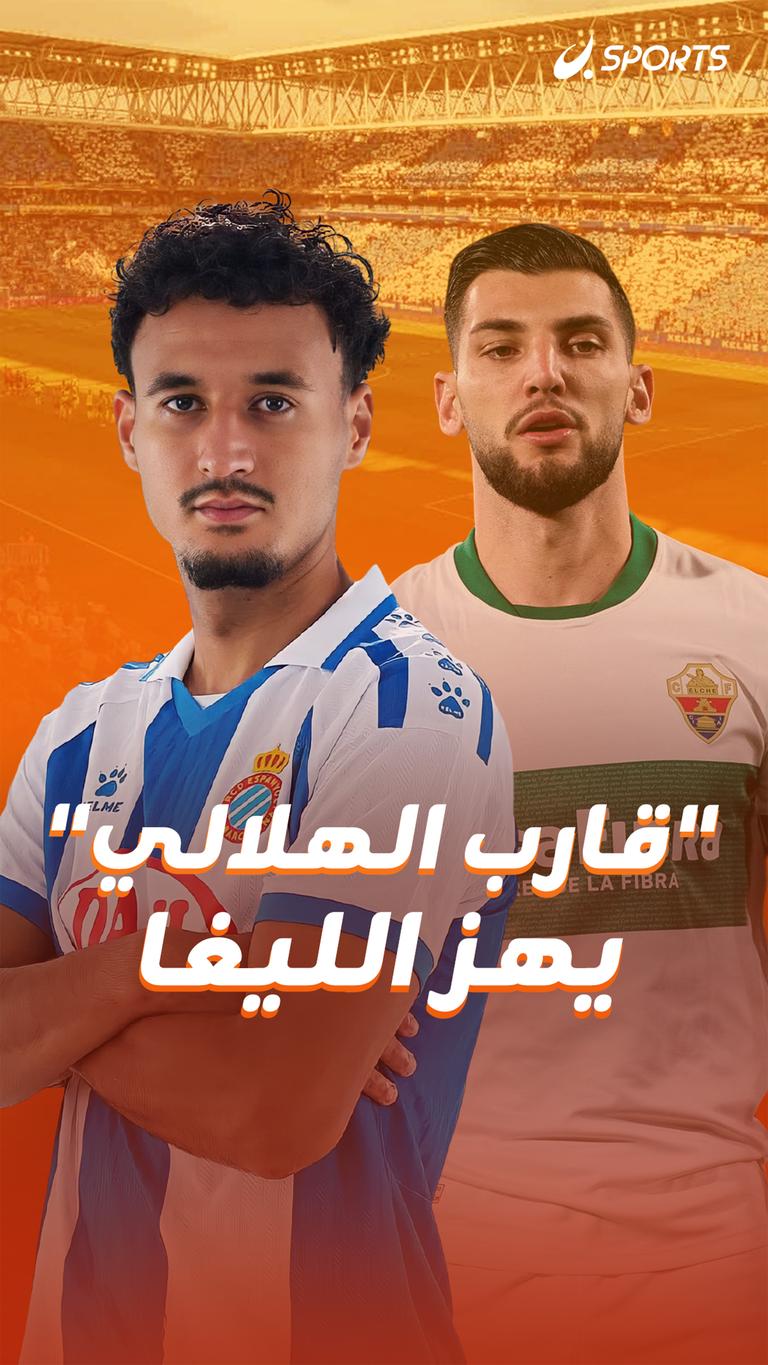 "قارب الهلالي" يهز الليغا