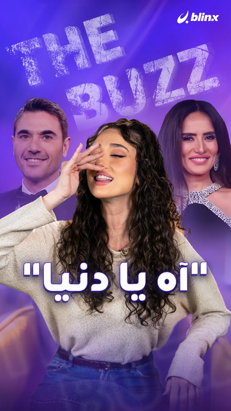 "آه يا دنيا"