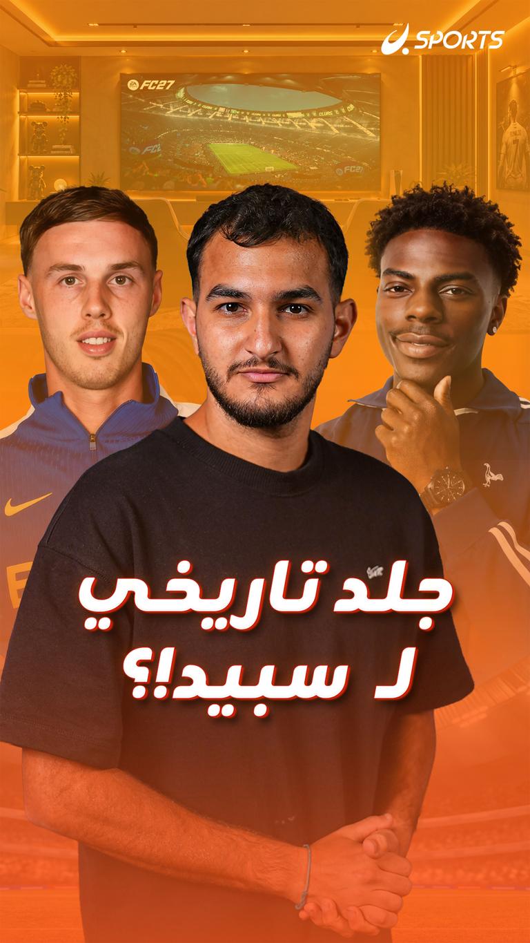 جلد تاريخي لـ  سبيد!؟