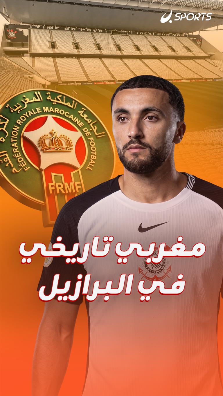 مغربي تاريخي في البرازيل