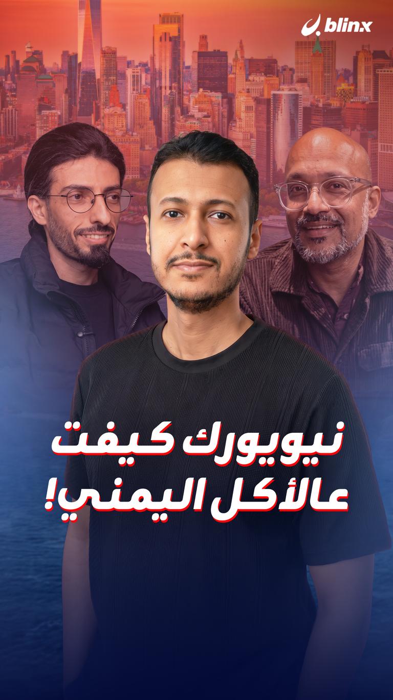 نيويورك كيفت عالأكل اليمني!