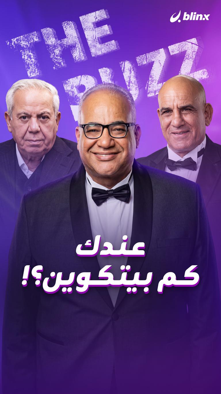 عندك كم بيتكوين؟!