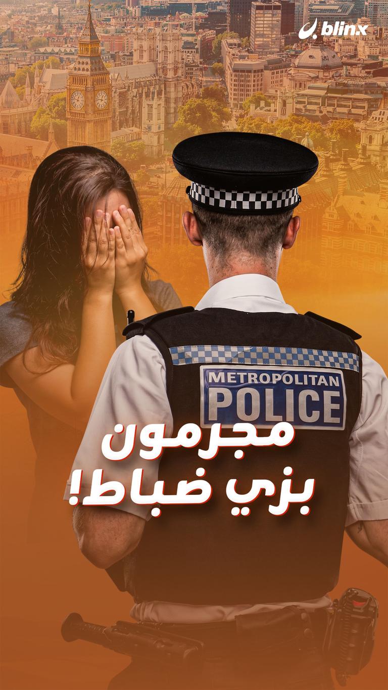 مجرمون بزي  ضباط!