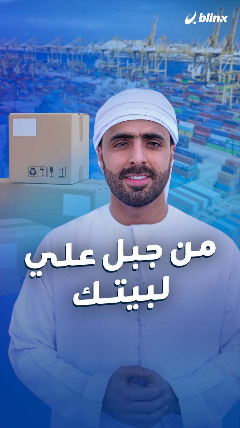 من جبل علي لبيتك