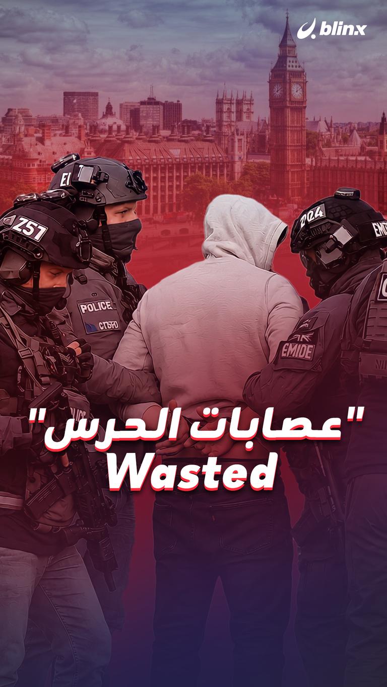 "عصابات الحرس" Wasted