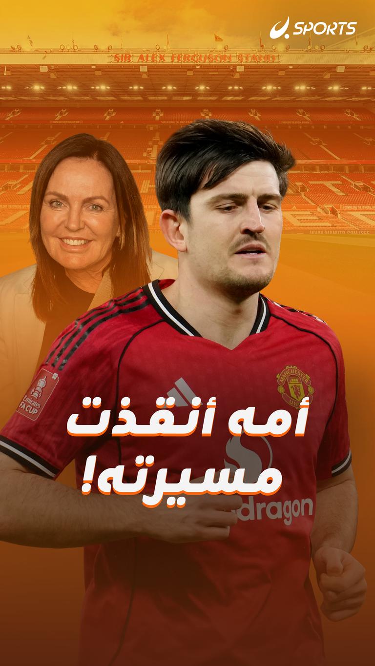 أمه أنقذت مسيرته!