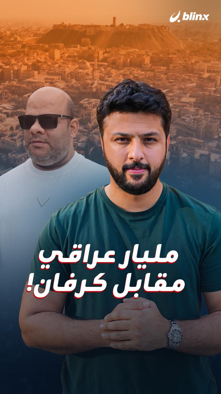 بس ليش؟