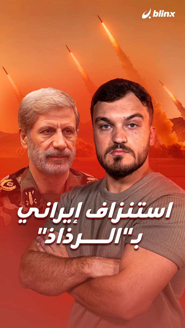 استنزاف إيراني بـ"الرذاذ"