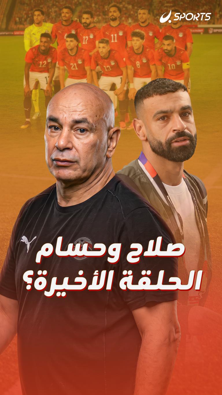 صلاح وحسام الحلقة الأخيرة؟