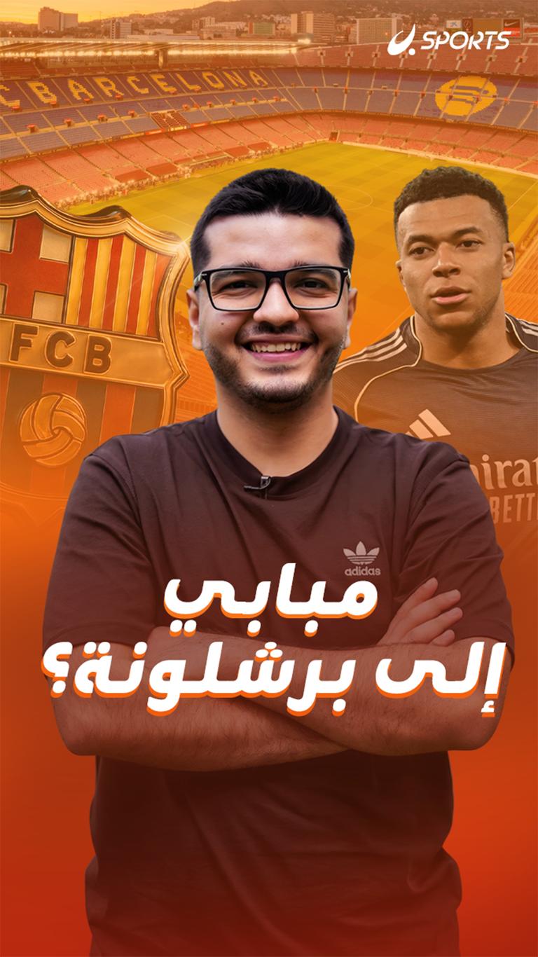 مبابي إلى برشلونة؟