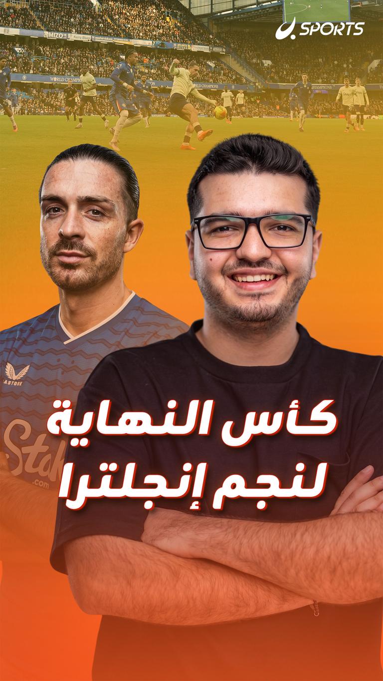 كأس النهاية لنجم إنجلترا