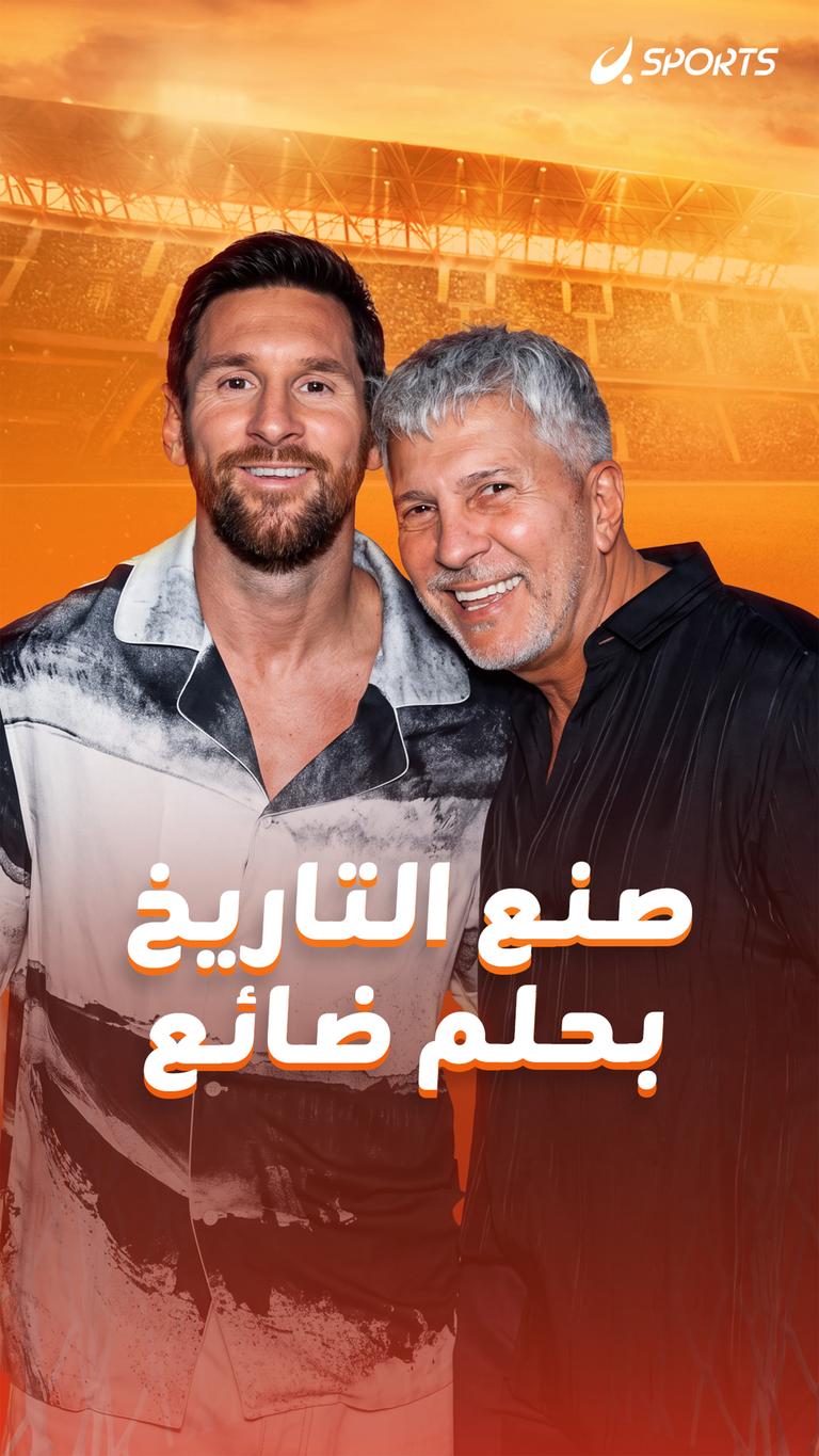صنع التاريخ بحلم ضائع