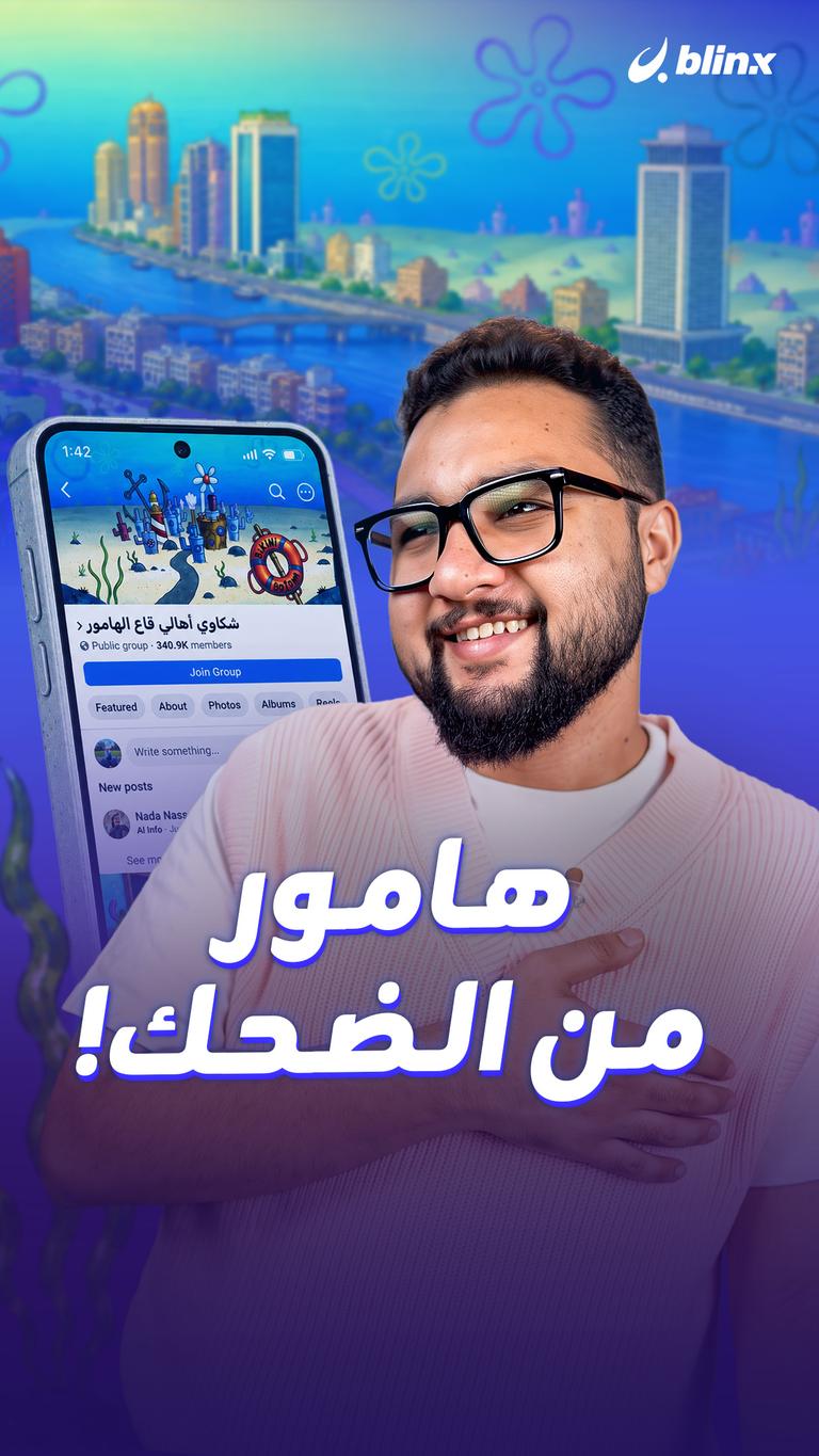 أهالي المعمورة