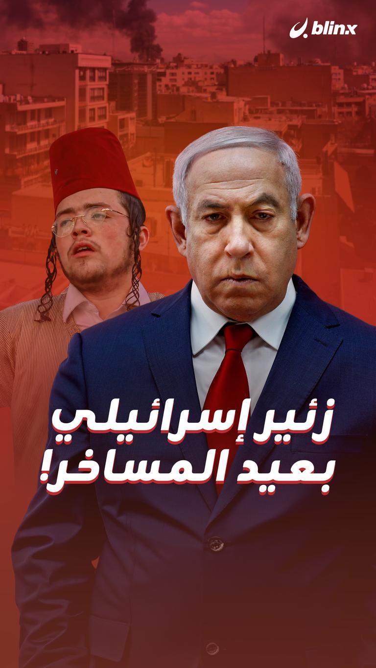 زئير إسرائيلي بعيد المساخر!