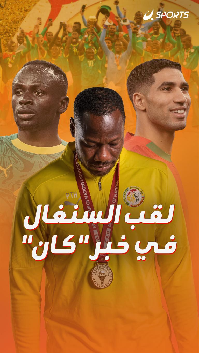 لقب السنغال في خبر "كان"