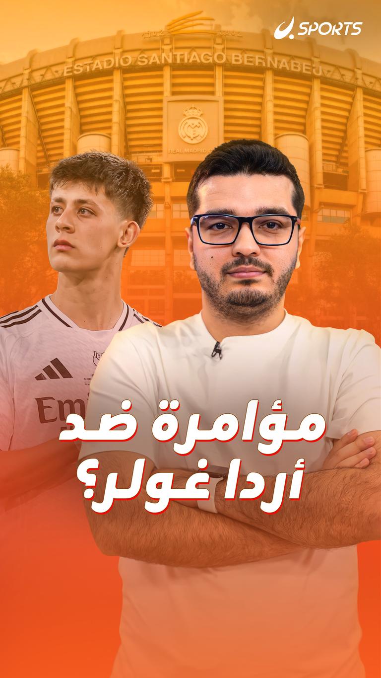 مؤامرة ضد أردا غولر؟