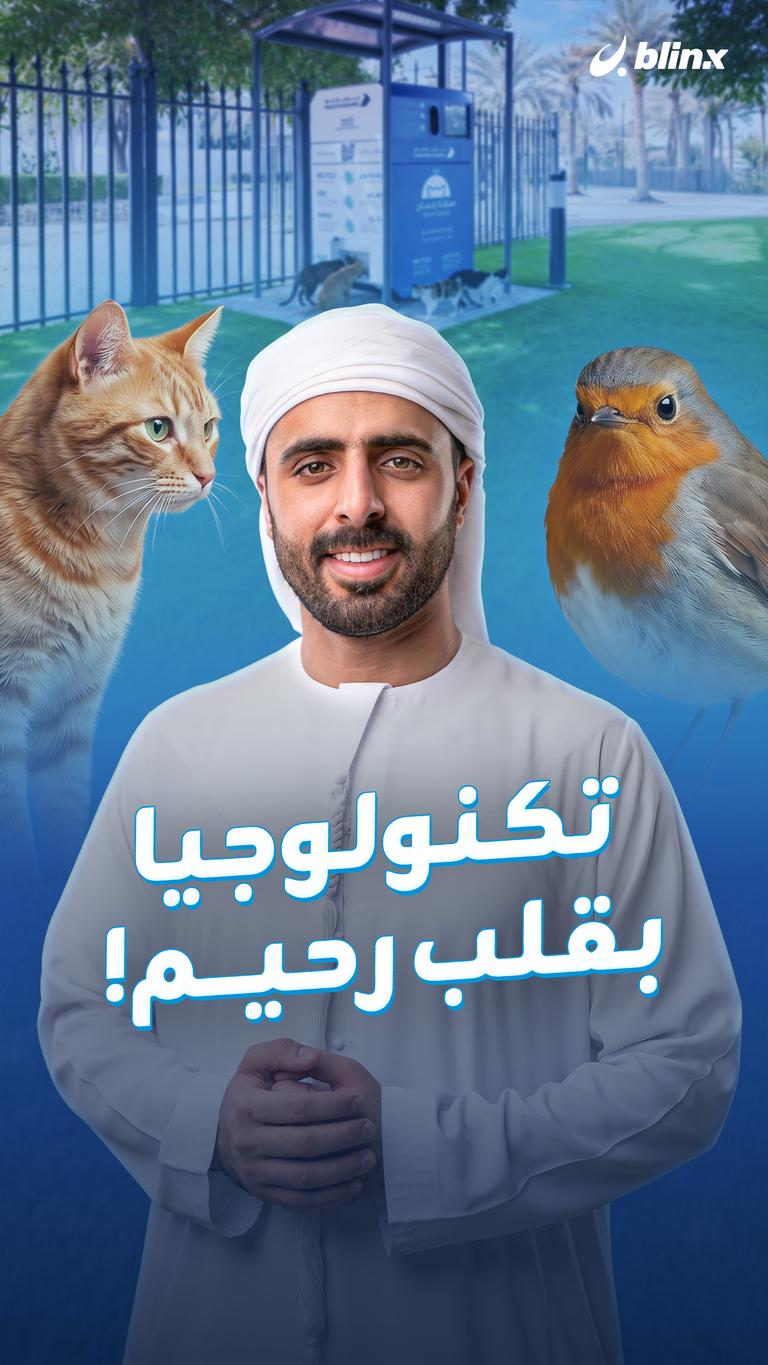 تكنولوجيا بقلب رحيم!