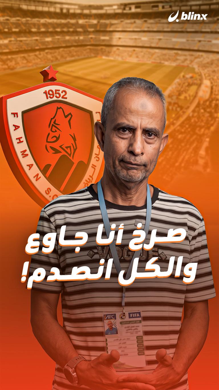 صرخ أنا جاوع.. والكل انصدم!