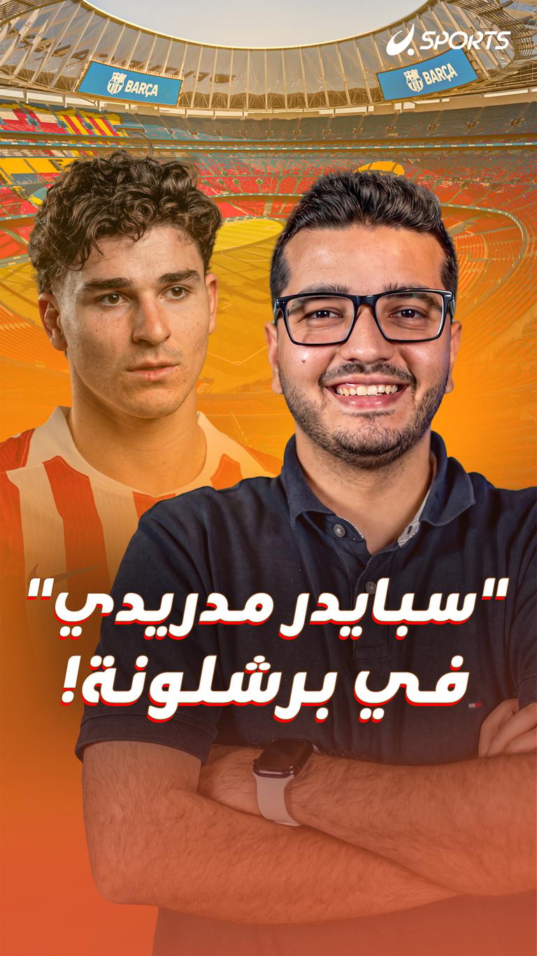 "سبايدر مدريدي" في برشلونة!