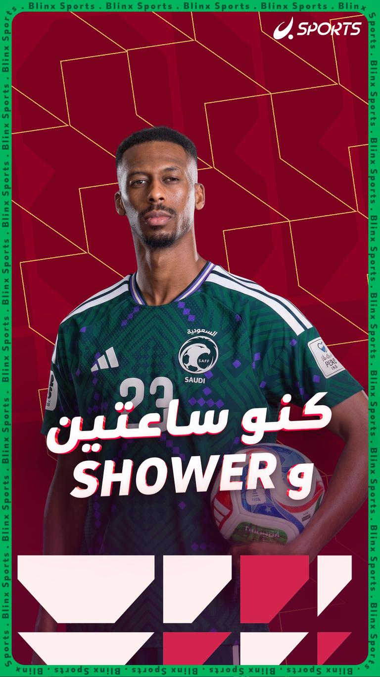 كنو ساعتين وShower