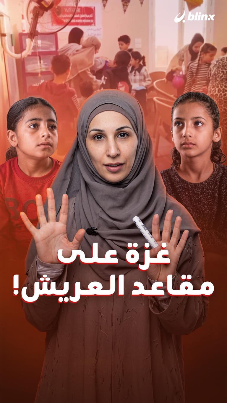 غزة على مقاعد العريش!