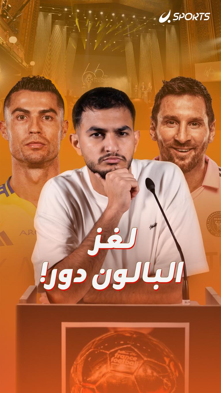 لغز البالون دور!