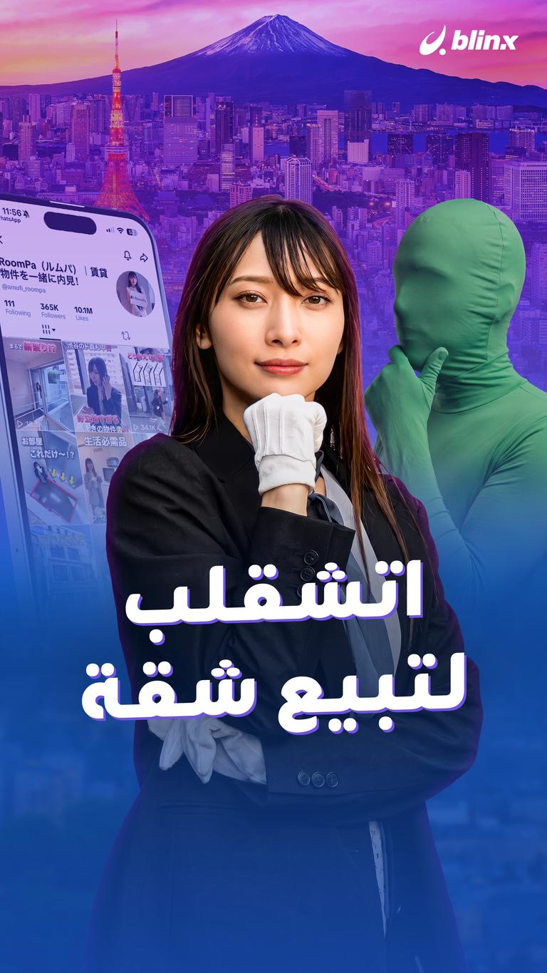 اتشقلب لتبيع شقة
