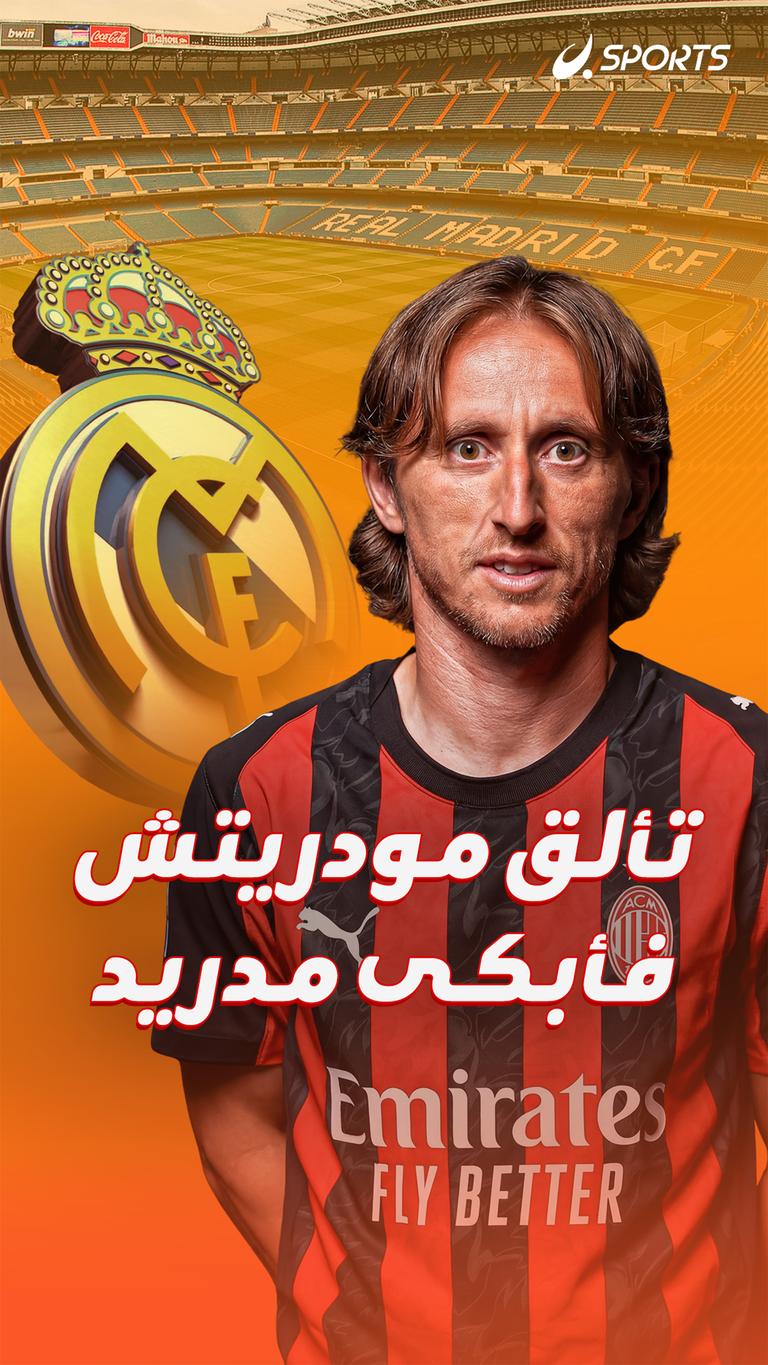 تألق مودريتش فأبكى مدريد