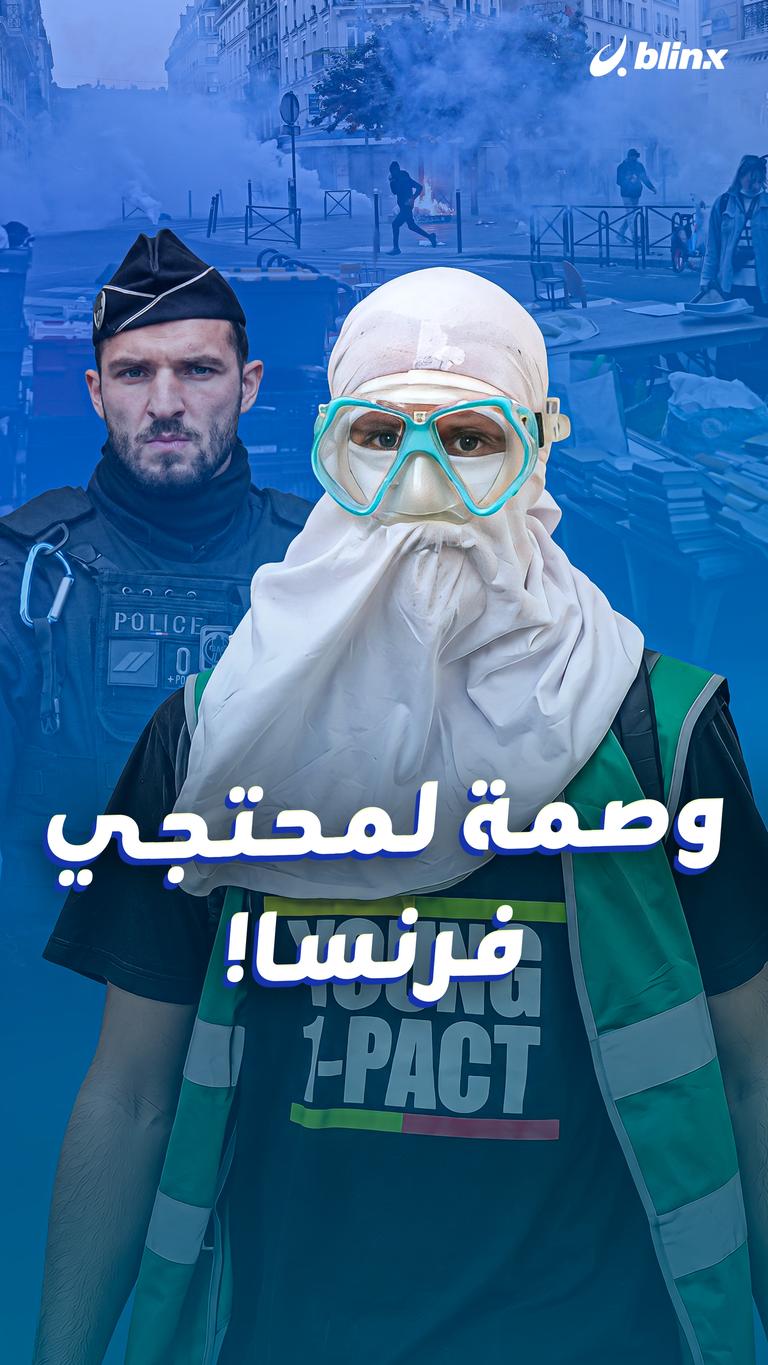 وصمة لمحتجي فرنسا!