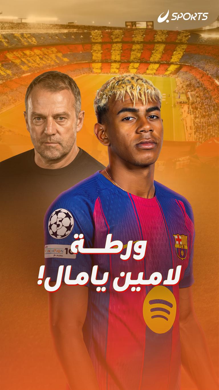 ورطة لامين يامال!