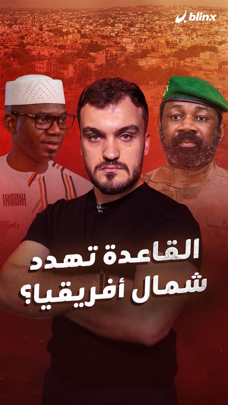 القاعدة تهدد شمال أفريقيا؟