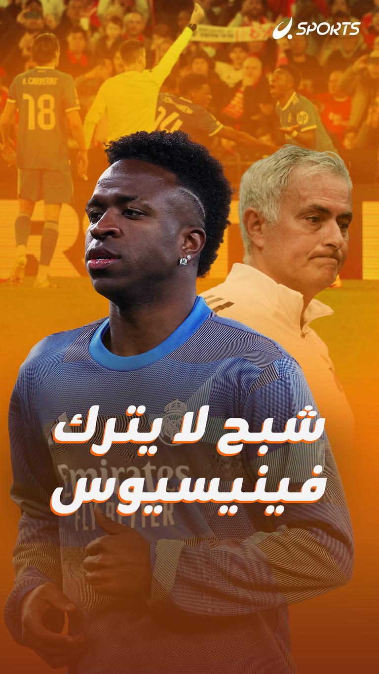شبح لا يترك فينيسيوس