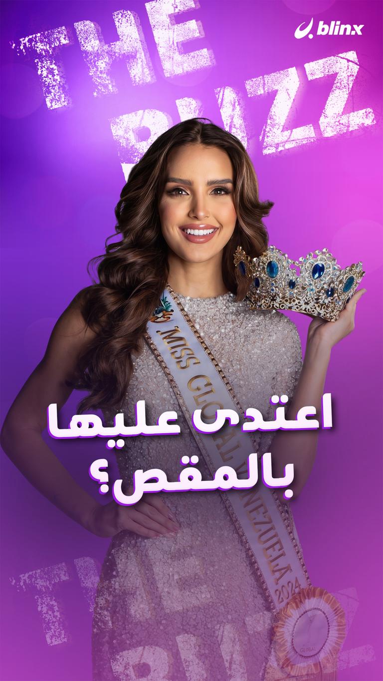 اعتدى عليها بالمقص؟