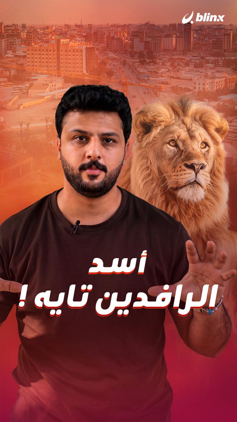 بس ليش؟