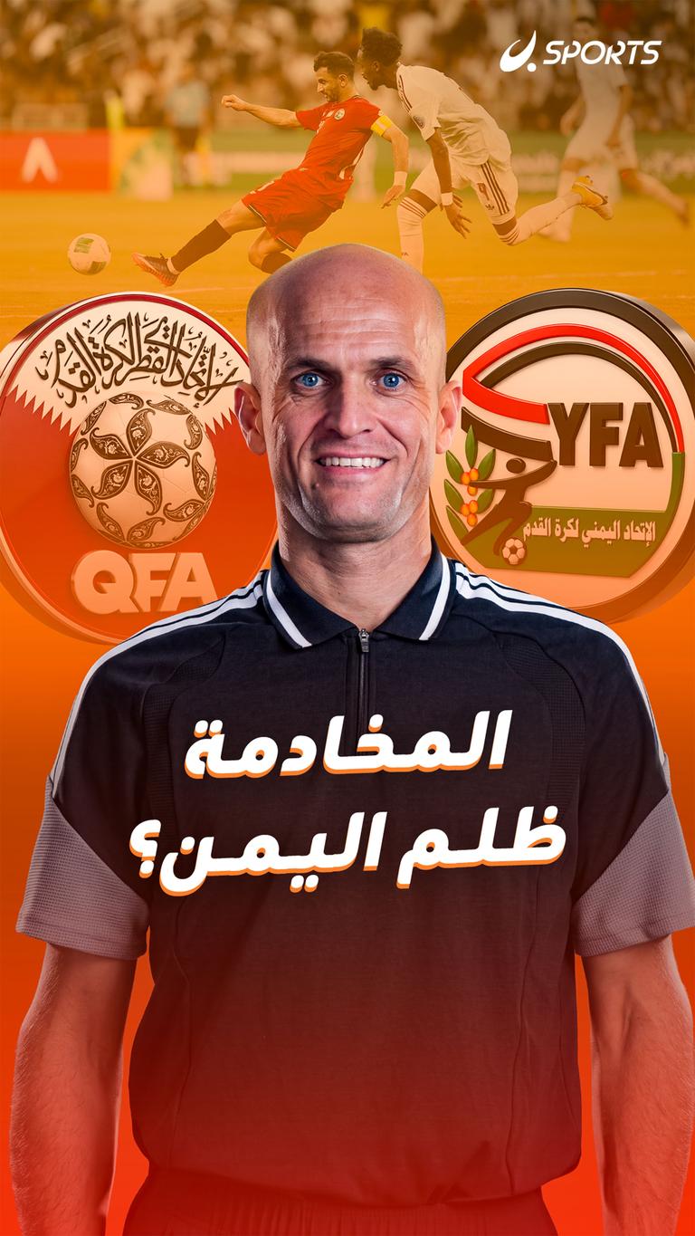 المخادمة ظلم اليمن؟