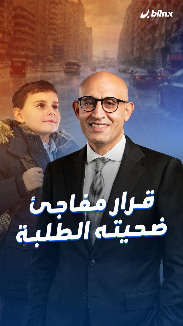 قرار مفاجئ ضحيته الطلبة