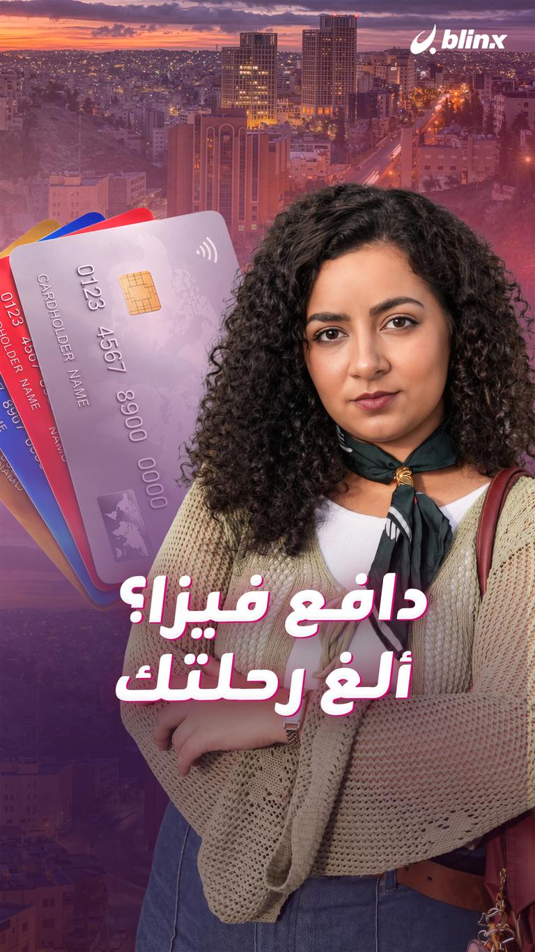 دافع فيزا؟ ألغ رحلتك