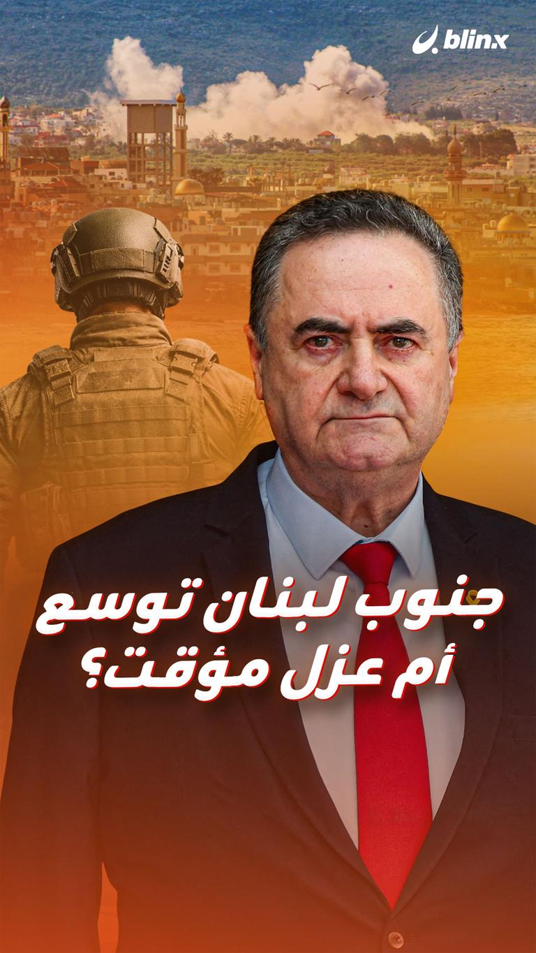 جنوب لبنان توسع أم عزل مؤقت؟