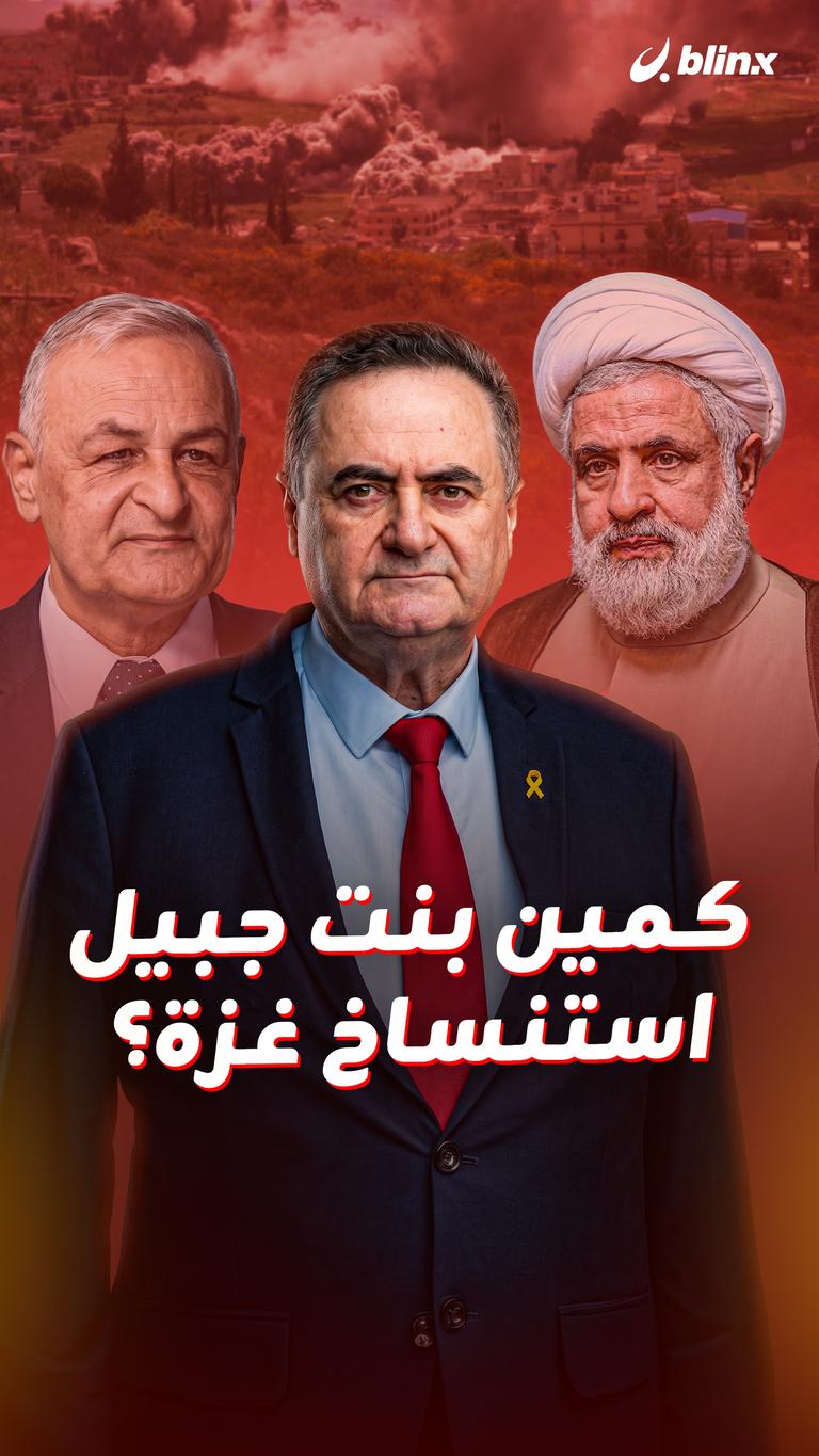 كمين بنت جبيل استنساخ غزة؟