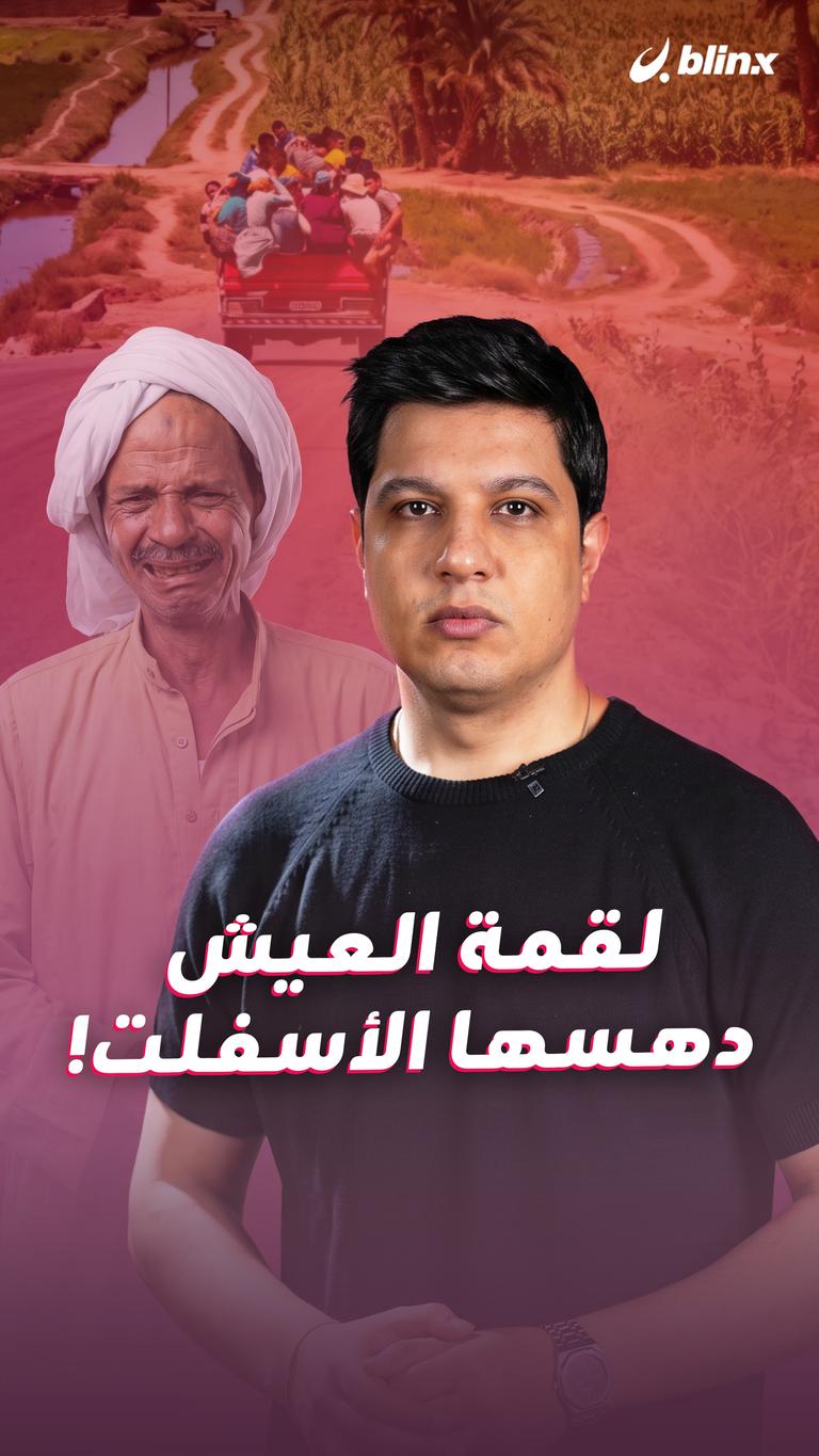 لقمة العيش  دهسها الأسفلت!