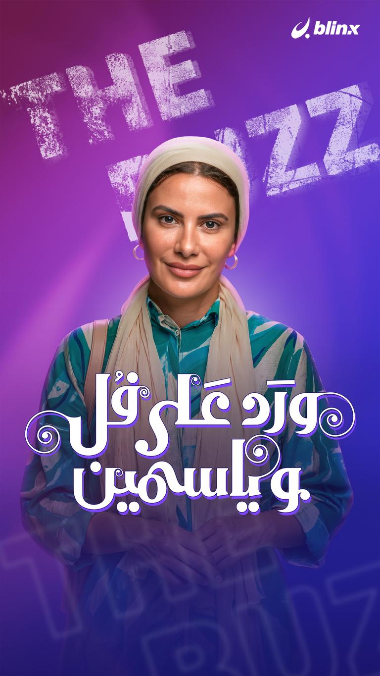 ورد على فل وياسمين