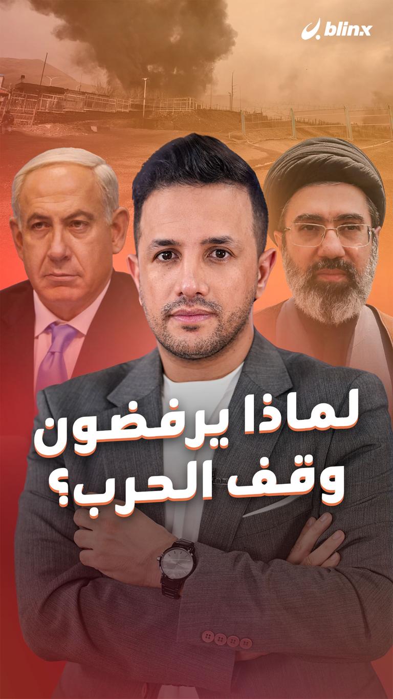 لماذا يرفضون وقف الحرب؟
